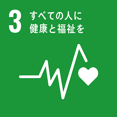 目標3「すべての人に健康と福祉を」アイコン