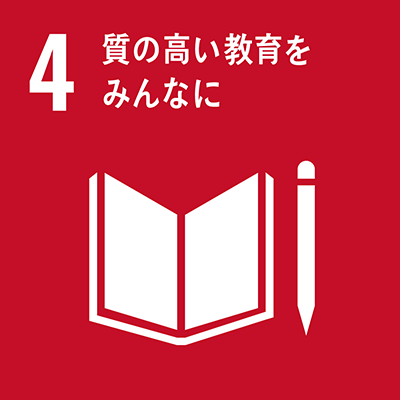 目標4「質の高い教育をみんなに」アイコン