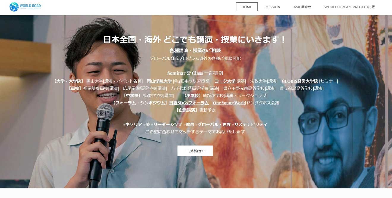 WORLD ROADのサイトから