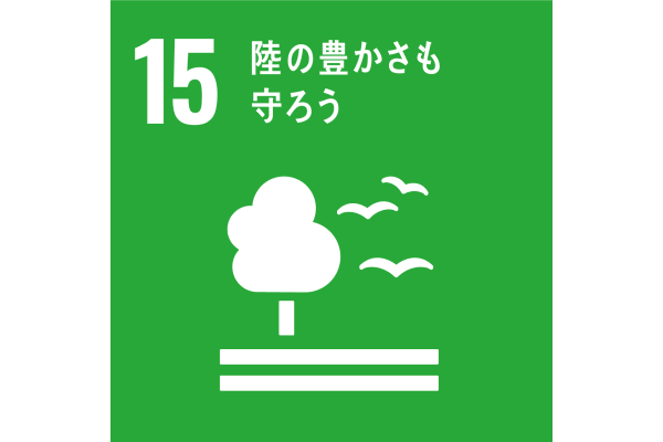 目標15アイコン