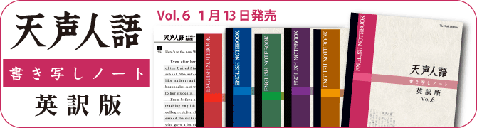 天声人語書き写しノート英訳版