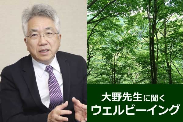 キーワードは「自分らしく」　精神科医・大野裕さんがひもとくウェルビーイング