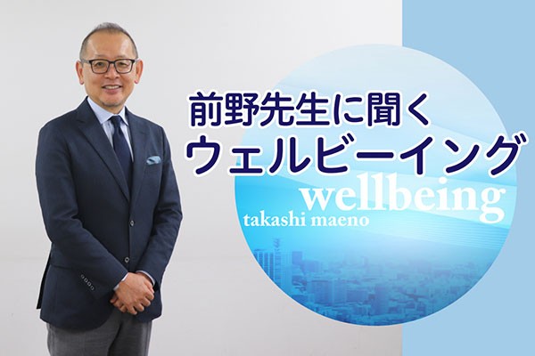正解のない時代の「共通の善」に　前野隆司・慶応大教授が語る「ウェルビーイング」が目指すもの