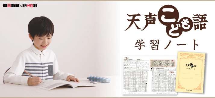 天声こども語学習ノート