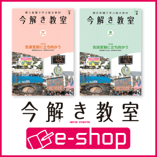 今解き教室e-shop