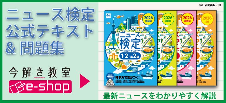 ニュース検定公式テキスト＆問題集