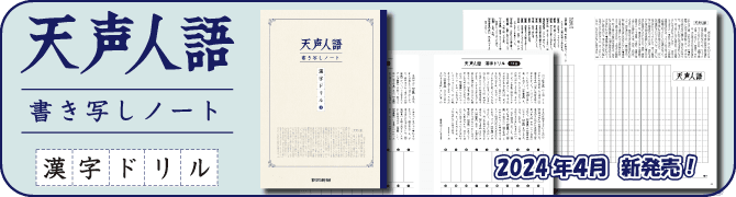 天声人語書き写しノート漢字ドリル