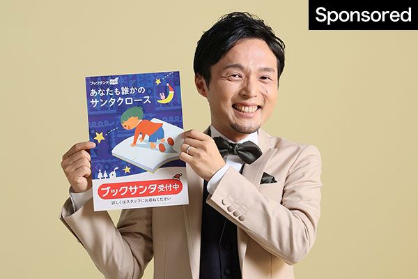 奨励賞】誰でもサンタになれる！ 子どもへ本を贈る寄付体験